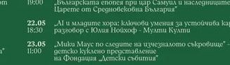 Репетиция на ТК „Вангелов"