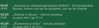 „Записки по съквартирантския живот" късометражни филми, които или ще ви сдобрят, или ще ви скарат