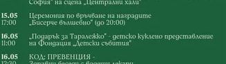 Репетиция на ТК „Вангелов"