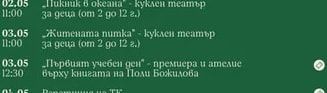 Пикник 6 океана" куклен театър за деца (от 2 до 12 г.)
