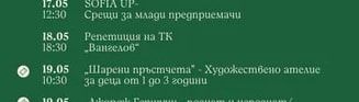 SOFIA UP- Срещи за млади предприемачи