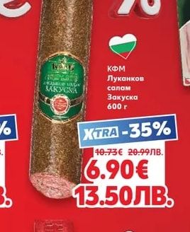 КФМ Луканков салам Закуска