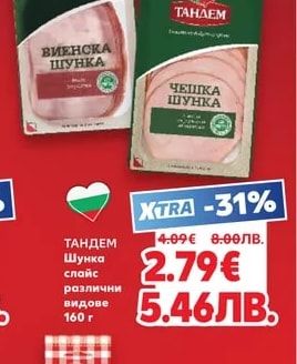ТАНДЕМ Шунка слайс различни видове
