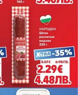 НАРОДЕН Шпек различни видове