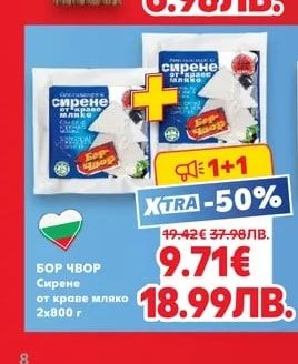 БОР ЧВОР Сирене от краве мляко
