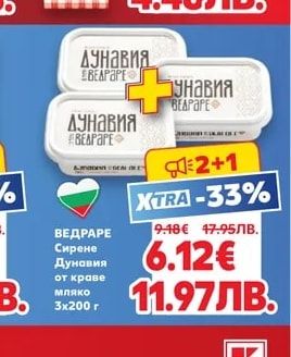 ВЕДРАРЕ Сирене Дунавия от краве мляко
