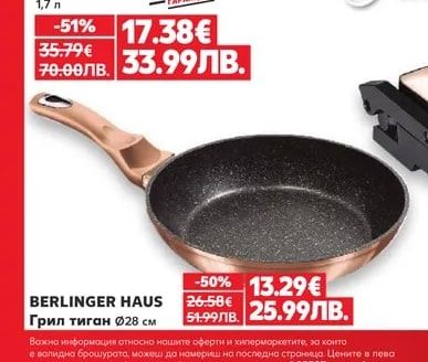 BERLINGER HAUS Грил тиган Ø28 см