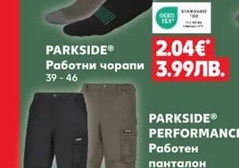 PARKSIDE® PERFORMANCE Работен панталон