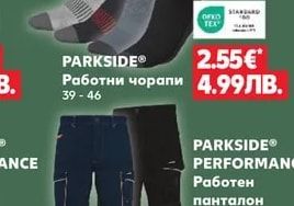 PARKSIDE® PERFORMANCE Работен панталон