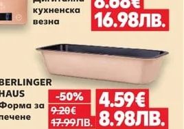 BERLINGER HAUS Сет съдове за готвене