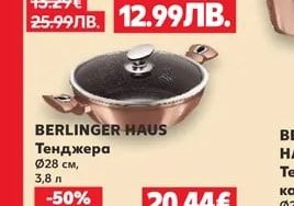 BERLINGER HAUS Касерола за мляко 1,2 л