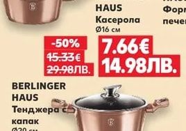 BERLINGER HAUS Кутия за хляб