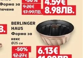 BERLINGER HAUS Дигитална кухненска везна