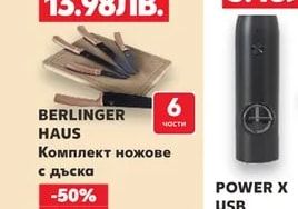 BERLINGER HAUS Преса за кафе и чай 600 мл или Чаша 500 мл