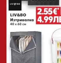 LIV QO BO Етажерка за обувки