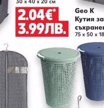 Кутия за съхранение