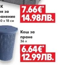Кутия за съхранение