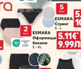 ESMARA Оформящи бикини