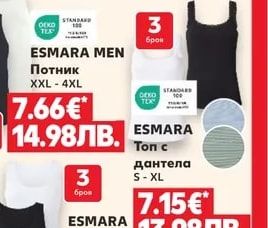 ESMARA Къс клин