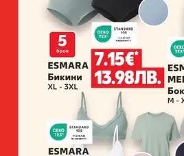 ESMARA Бикини