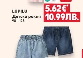 LUPILU Детски къс панталон