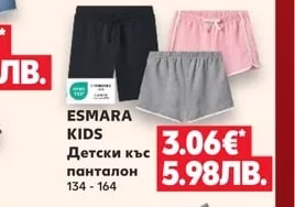 ESMARA KIDS Детска тениска