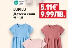LUPILU Детски клин