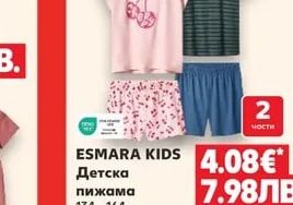 ESMARA KIDS Детска пижама