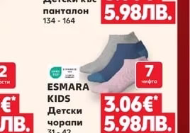 ESMARA KIDS Детски къс панталон