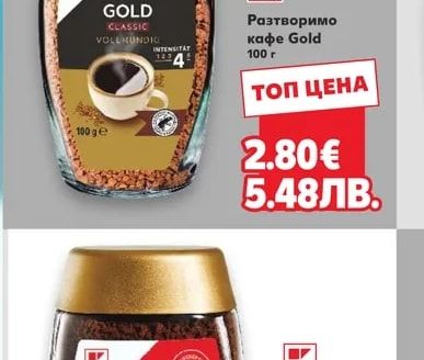 CLASSIC Разтворимо кафе Gold