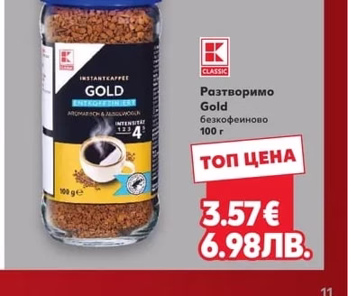 CLASSIC Разтворимо Gold безкофеиново