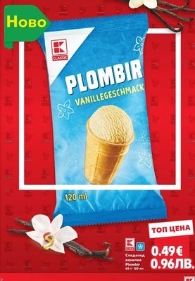 CLASSIC Сладолед ванилия Plombir