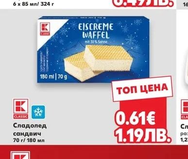 CLASSIC Сладолед сандвич Страчатела