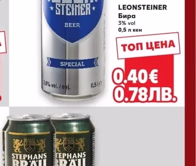 LEONSTEINER Бира