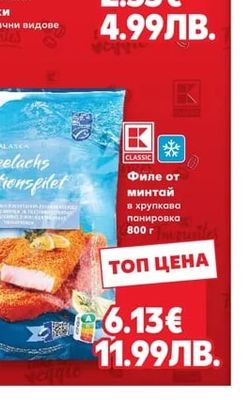 CLASSIC Филе от минтай в хрупкава панировка