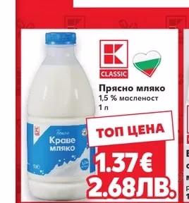 CLASSIC Прясно мляко