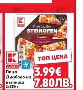CLASSIC Пица Диаболо на въглища