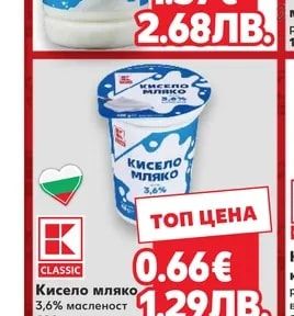 CLASSIC Кисело мляко