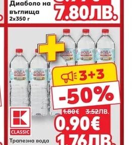 CLASSIC Трапезна вода