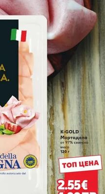 K-GOLD Мортадела от 97% свинско месо