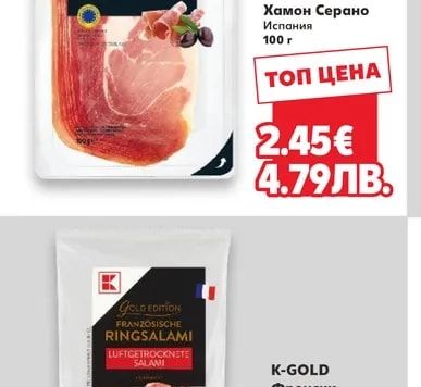 K-GOLD Хамон Серано