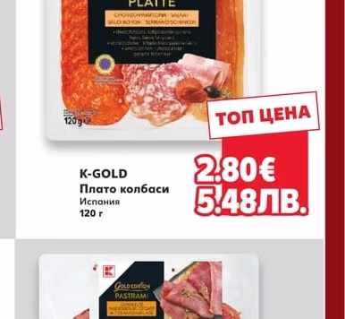 K-GOLD Плато колбаси