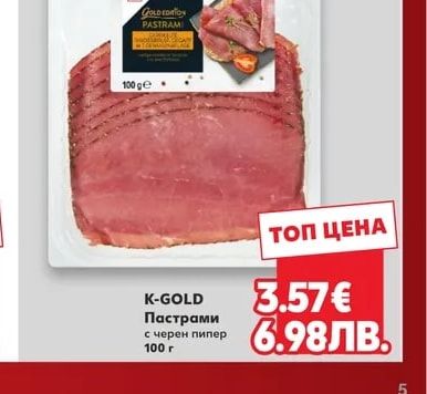 K-GOLD Пастрами