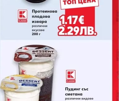 CLASSIC Протеинова плодова извара