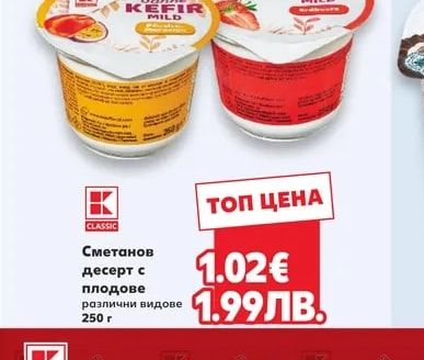 CLASSIC Сметанов десерт с плодове