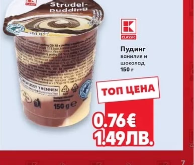 CLASSIC Пудинг ванилия и шоколад