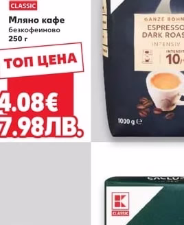 CLASSIC Кафе на зърна Dark Roast