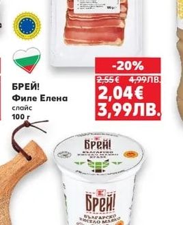 БРЕЙ! Филе Елена слайс