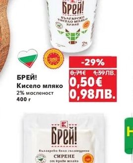 БРЕЙ! Кисело мляко 2% масленост