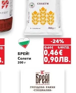 БРЕЙ! Солети